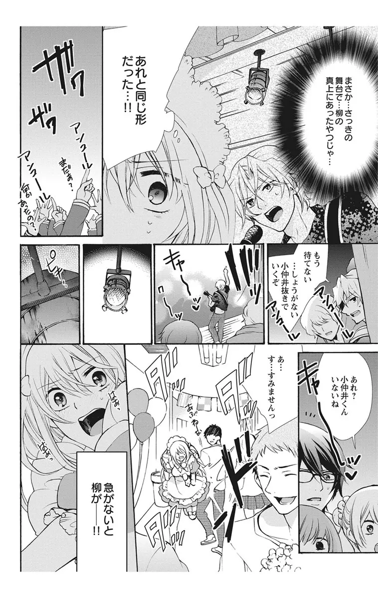 にょたえっち。2 ～やっぱり俺、女のカラダで義兄と恋をしています～ 28ページ