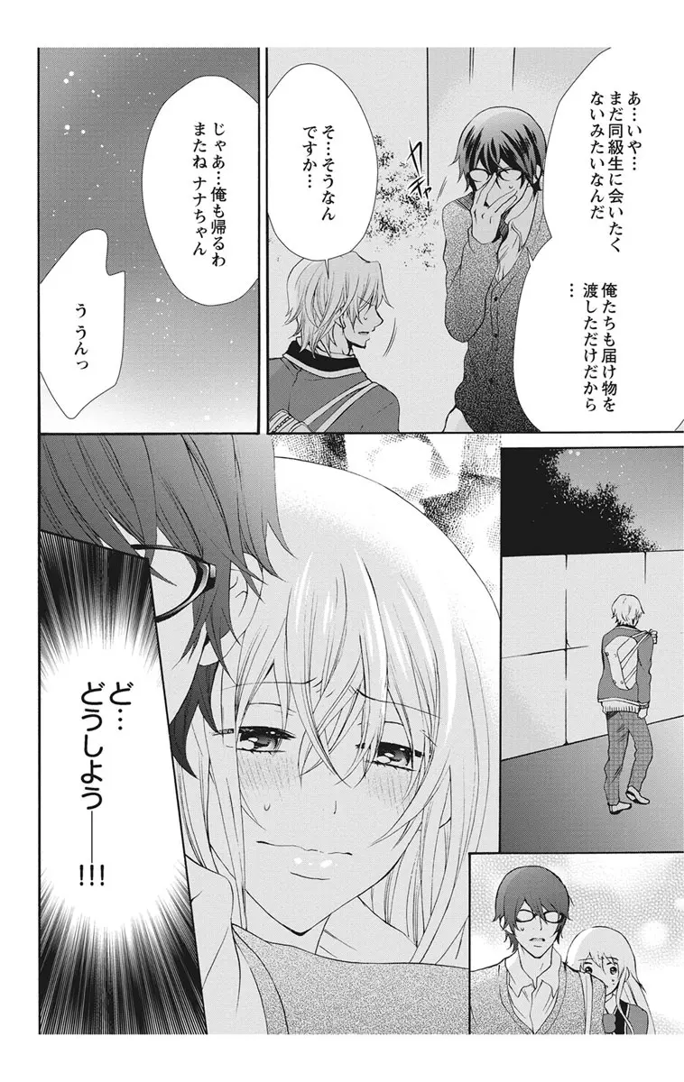 にょたえっち。2 ～やっぱり俺、女のカラダで義兄と恋をしています～ 8ページ