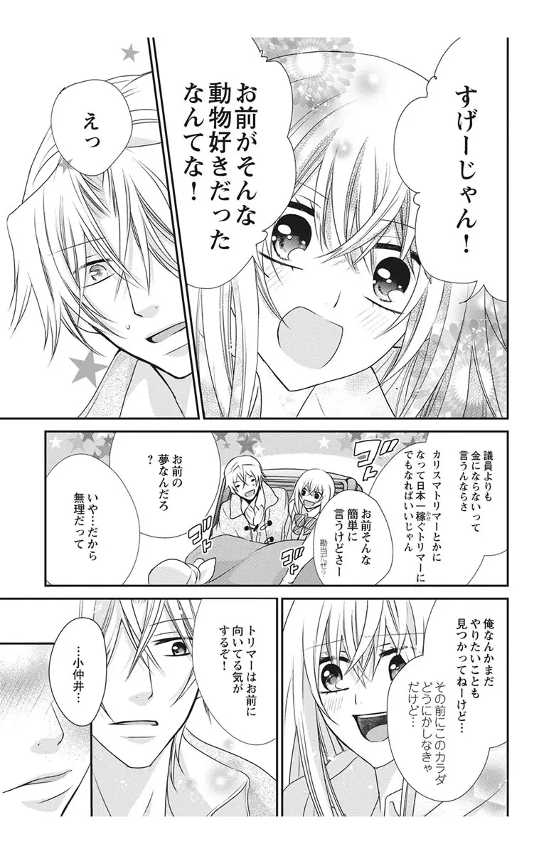 にょたえっち。2 ～やっぱり俺、女のカラダで義兄と恋をしています～ 91ページ