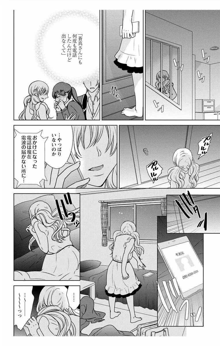 にょたえっち。3 ～まだまだ俺、女のカラダで義兄と恋をしていきます～ 104ページ