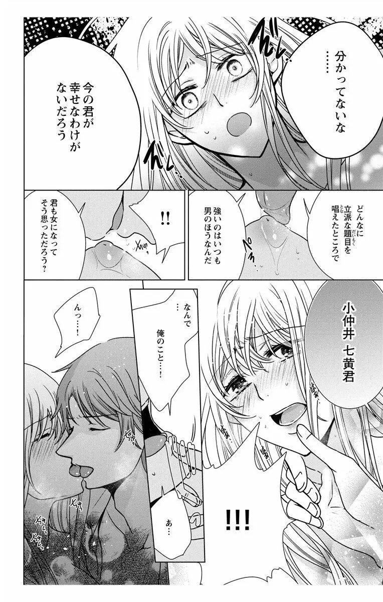 にょたえっち。3 ～まだまだ俺、女のカラダで義兄と恋をしていきます～ 132ページ