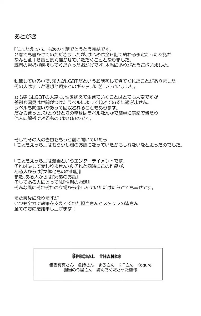 にょたえっち。3 ～まだまだ俺、女のカラダで義兄と恋をしていきます～ 134ページ