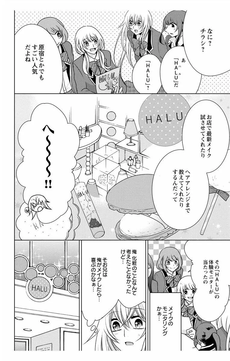 にょたえっち。3 ～まだまだ俺、女のカラダで義兄と恋をしていきます～ 14ページ