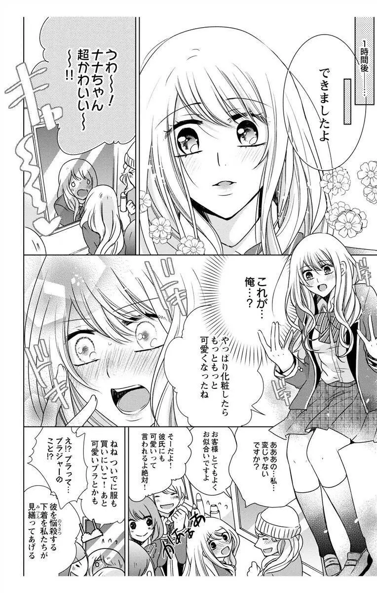 にょたえっち。3 ～まだまだ俺、女のカラダで義兄と恋をしていきます～ 16ページ