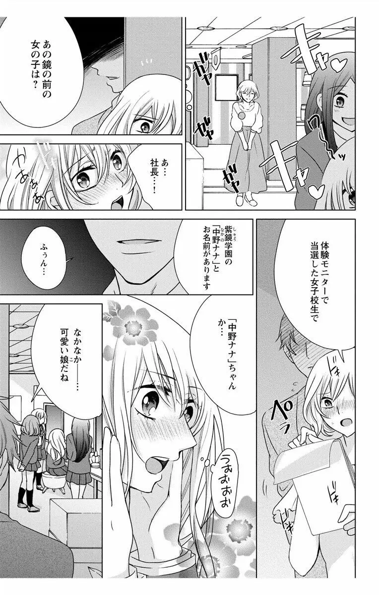 にょたえっち。3 ～まだまだ俺、女のカラダで義兄と恋をしていきます～ 17ページ