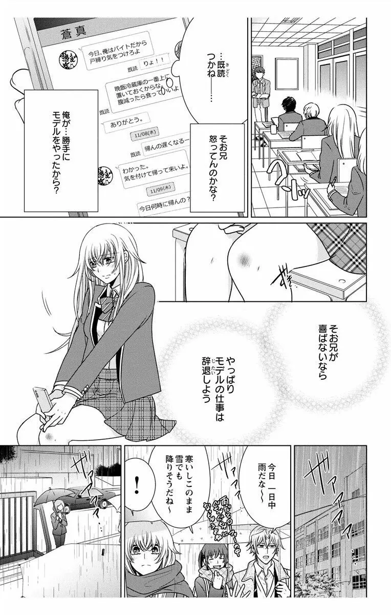 にょたえっち。3 ～まだまだ俺、女のカラダで義兄と恋をしていきます～ 89ページ