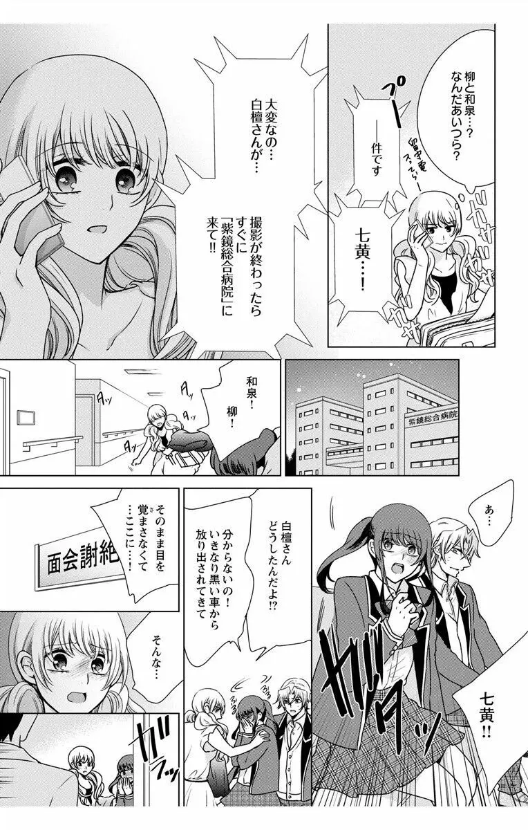 にょたえっち。3 ～まだまだ俺、女のカラダで義兄と恋をしていきます～ 97ページ