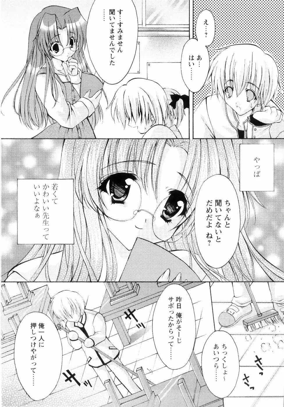 ミルク♡キャラメル 13ページ