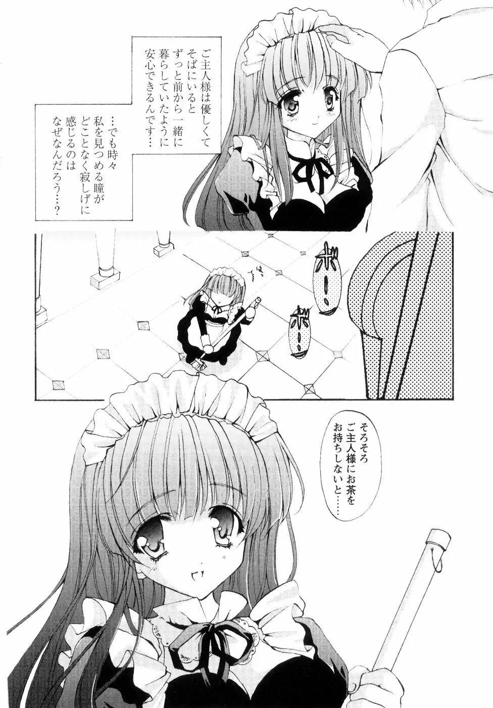 ミルク♡キャラメル 26ページ