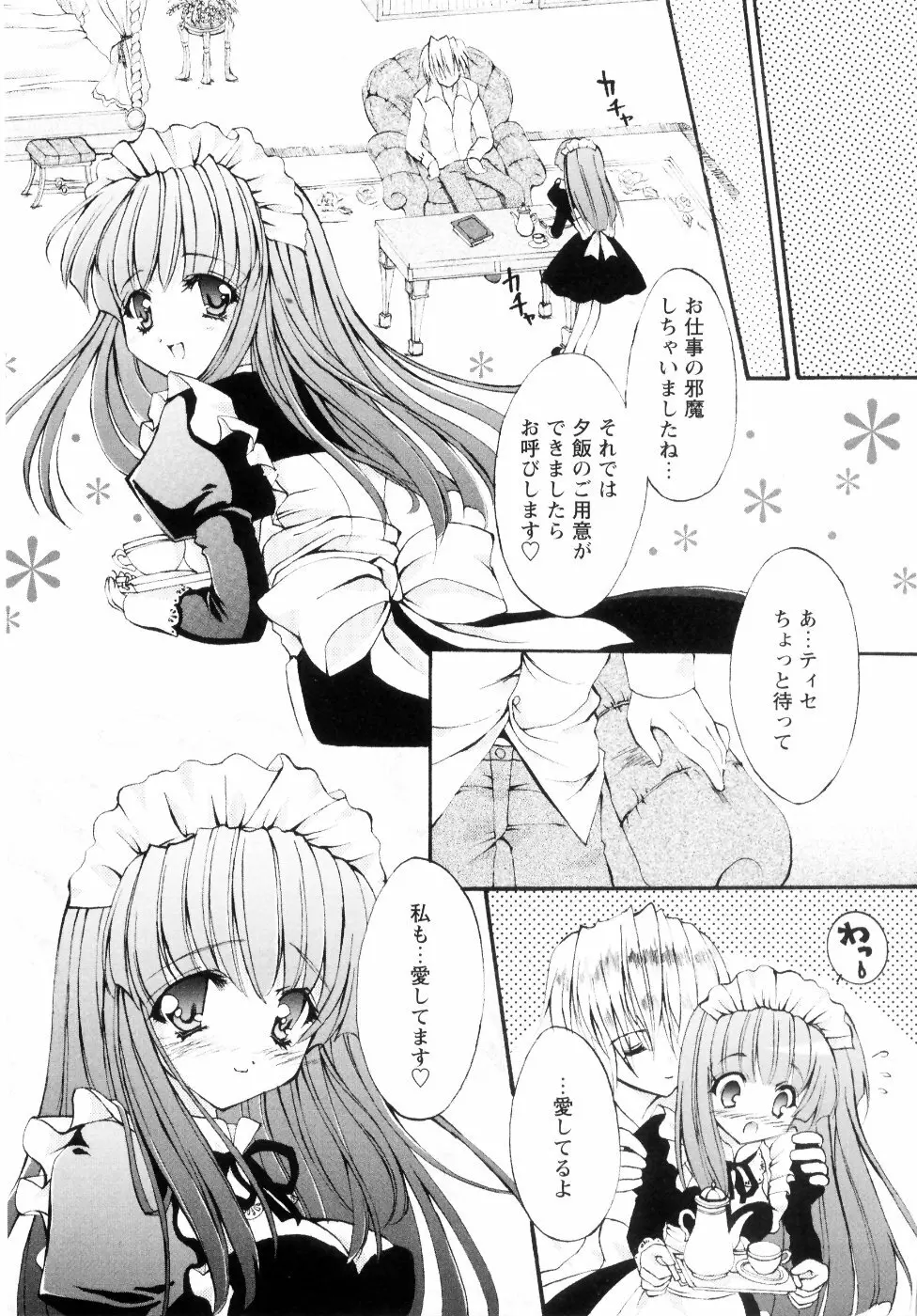 ミルク♡キャラメル 41ページ