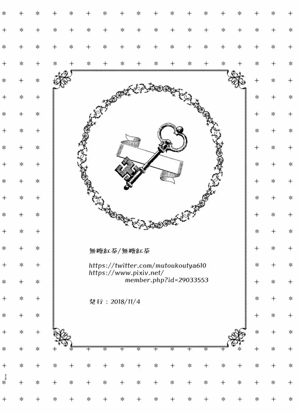 近所のツンツン妹と無表情姉に迫られえっち 26ページ