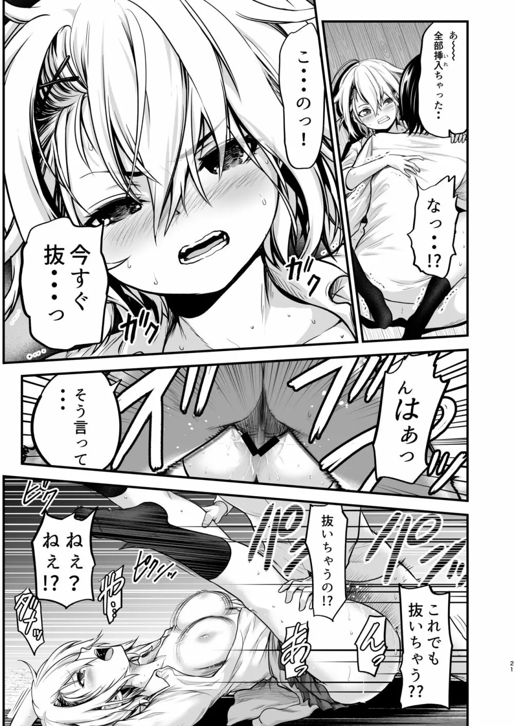 ヤンキー娘にHな調教してみた 21ページ