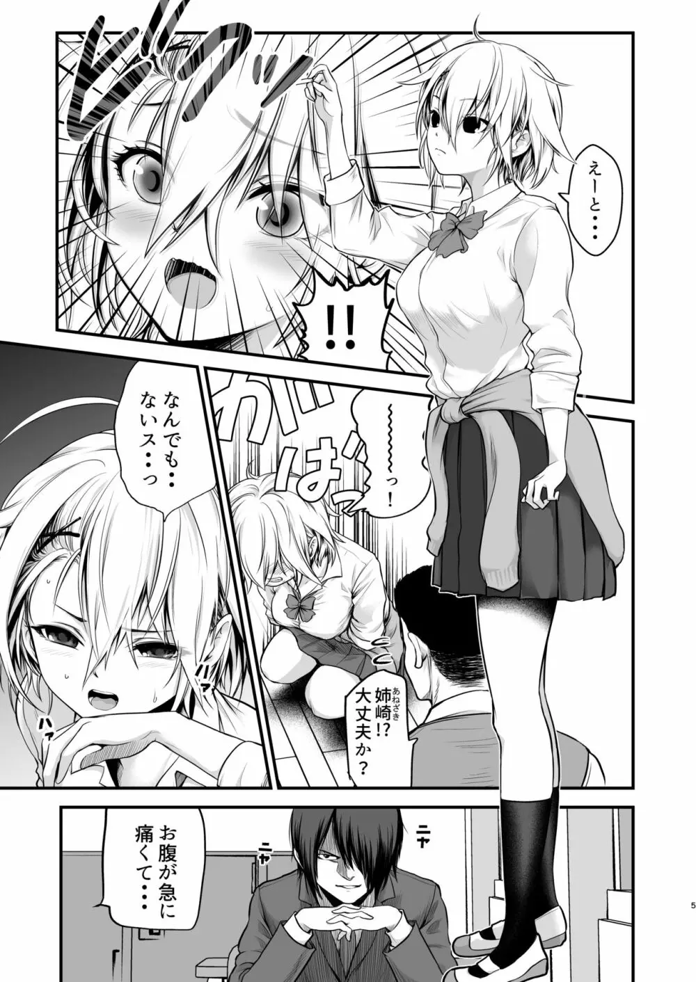 ヤンキー娘にHな調教してみた 5ページ