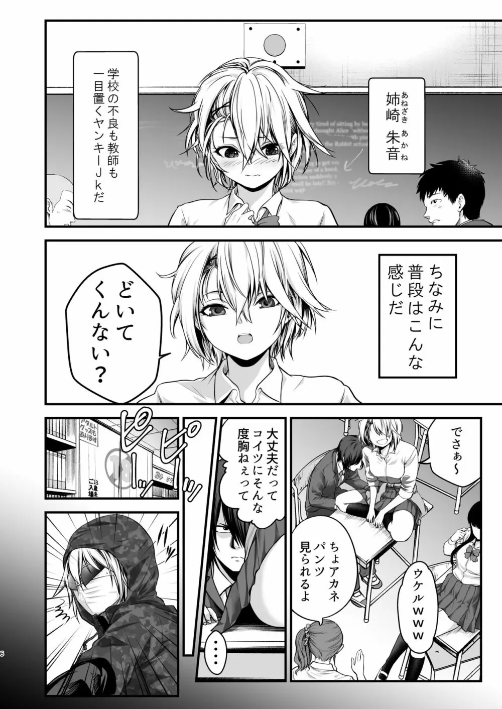 ヤンキー娘にHな調教してみた 6ページ