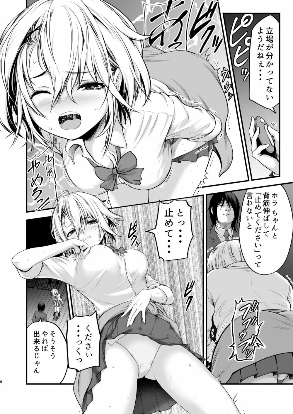 ヤンキー娘にHな調教してみた 8ページ