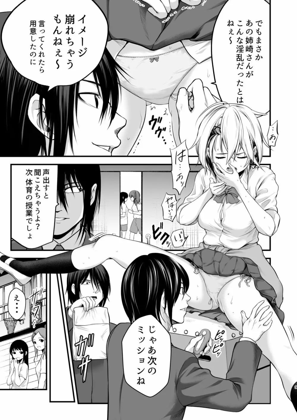 ヤンキー娘にHな調教してみた 9ページ