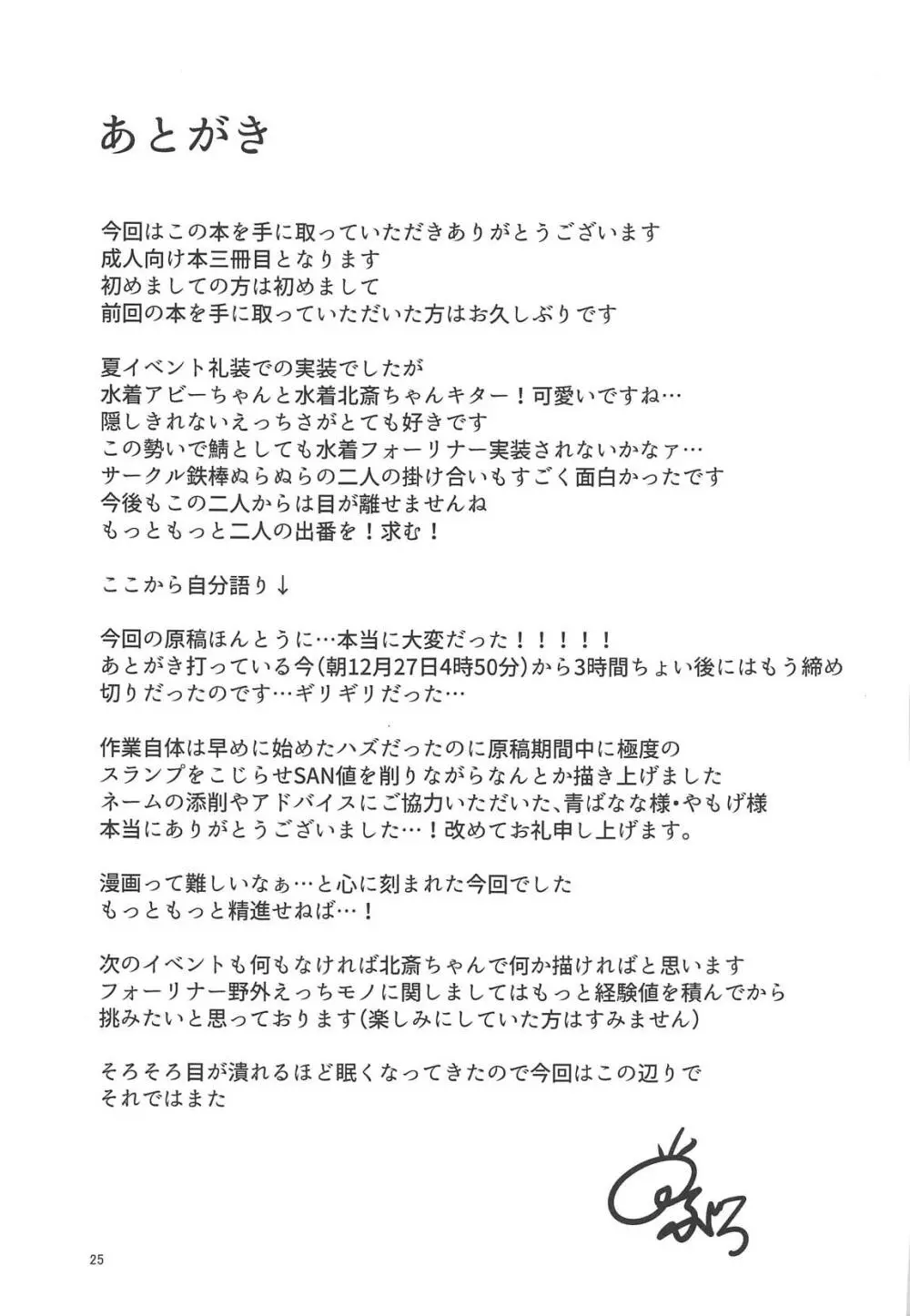 水着フォーリナーとルルハワでSANちぇっく! 24ページ