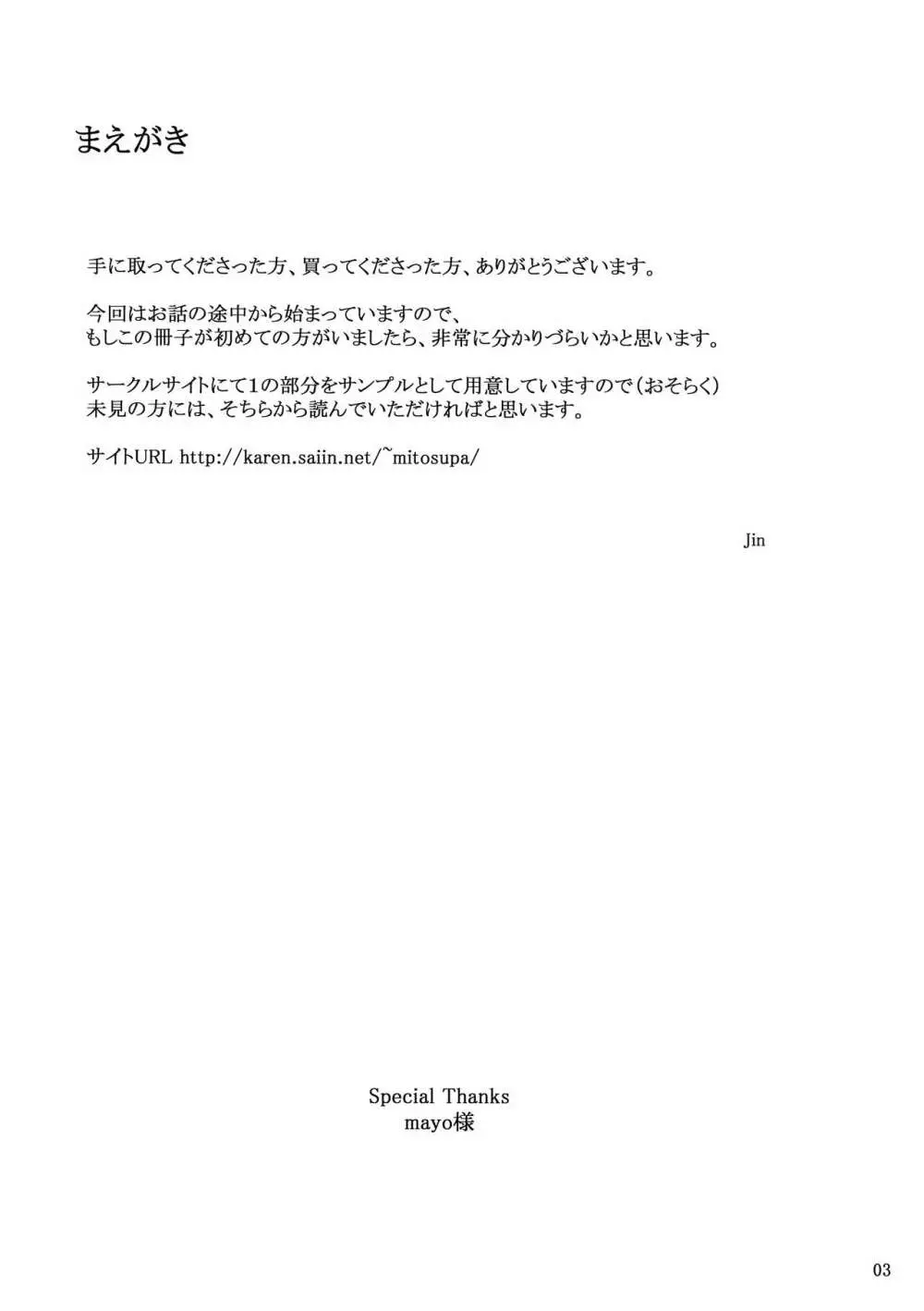 胤盛家ノ家庭事情2 2ページ