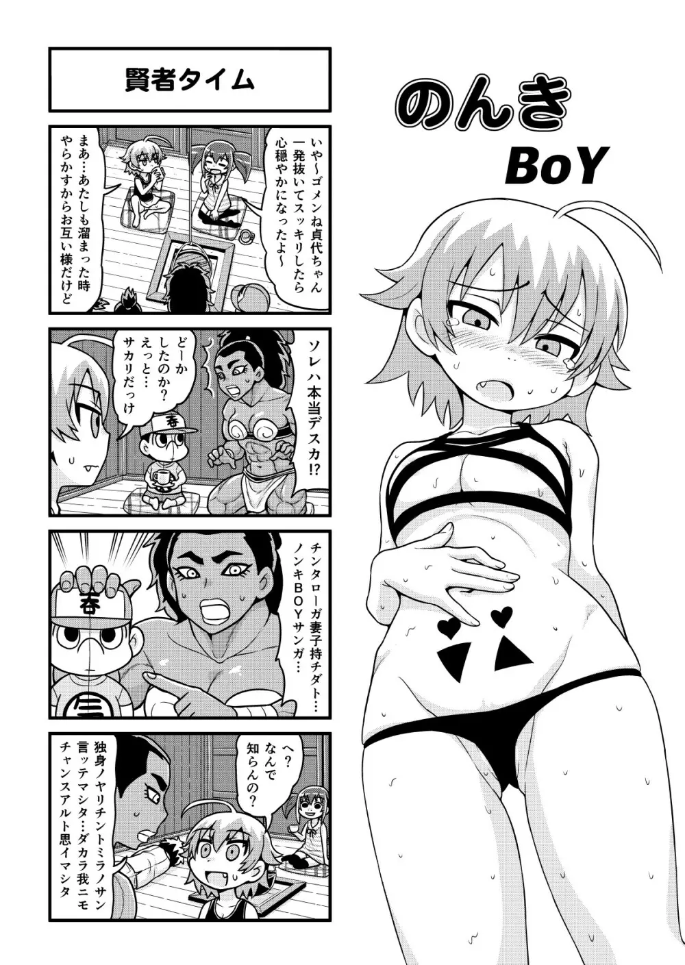 のんきBOY 1-35 292ページ