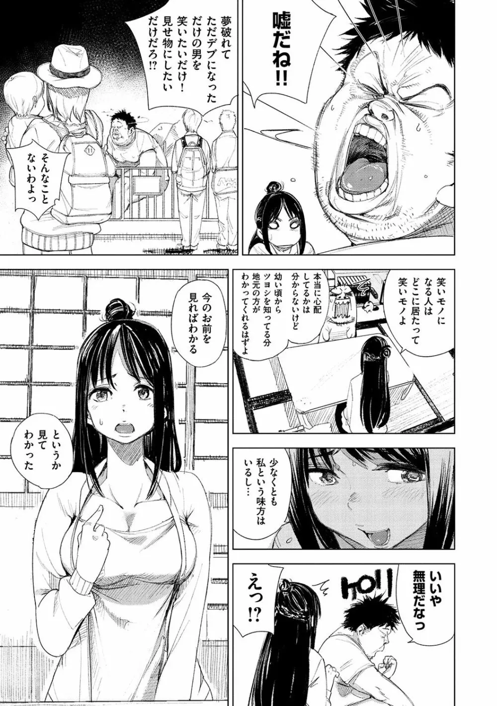 痴戯のナカ 148ページ