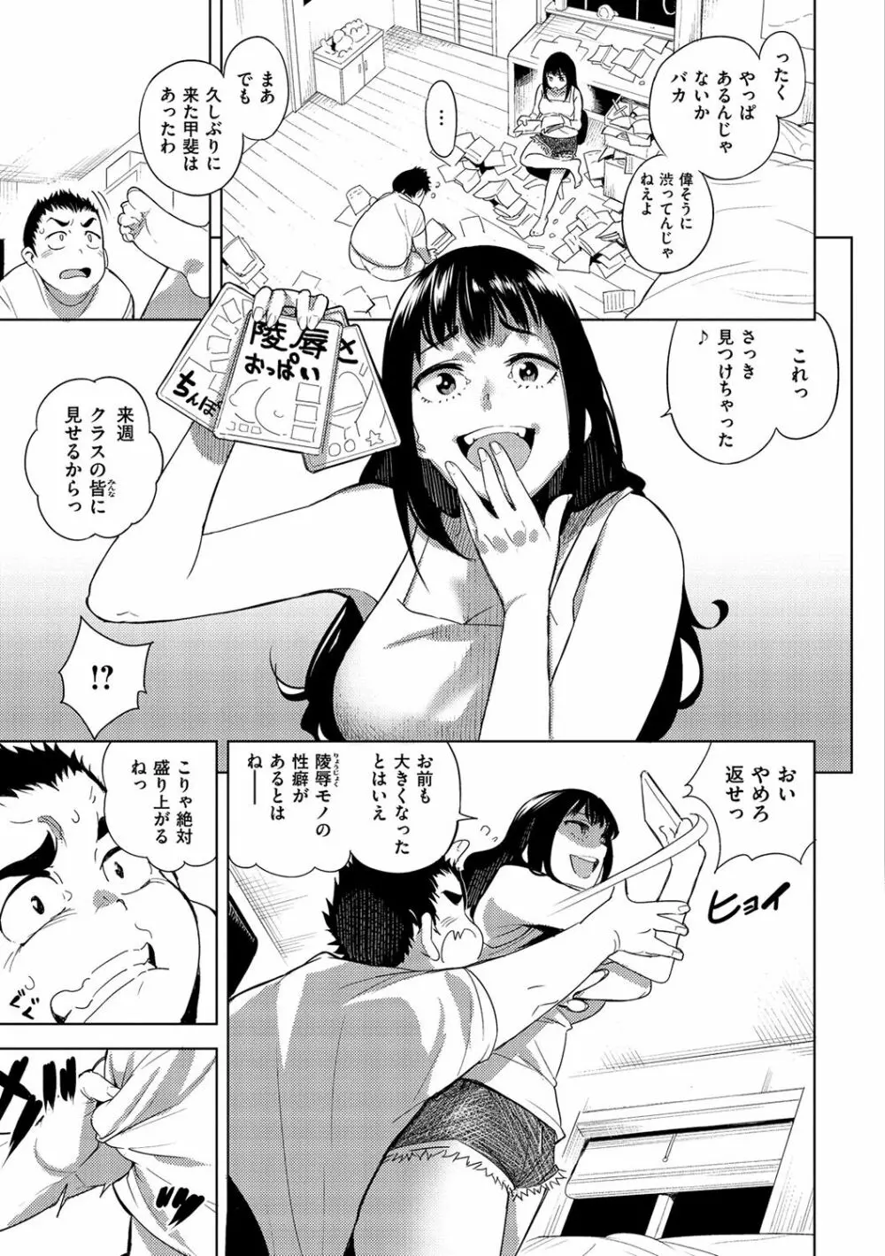 痴戯のナカ 164ページ