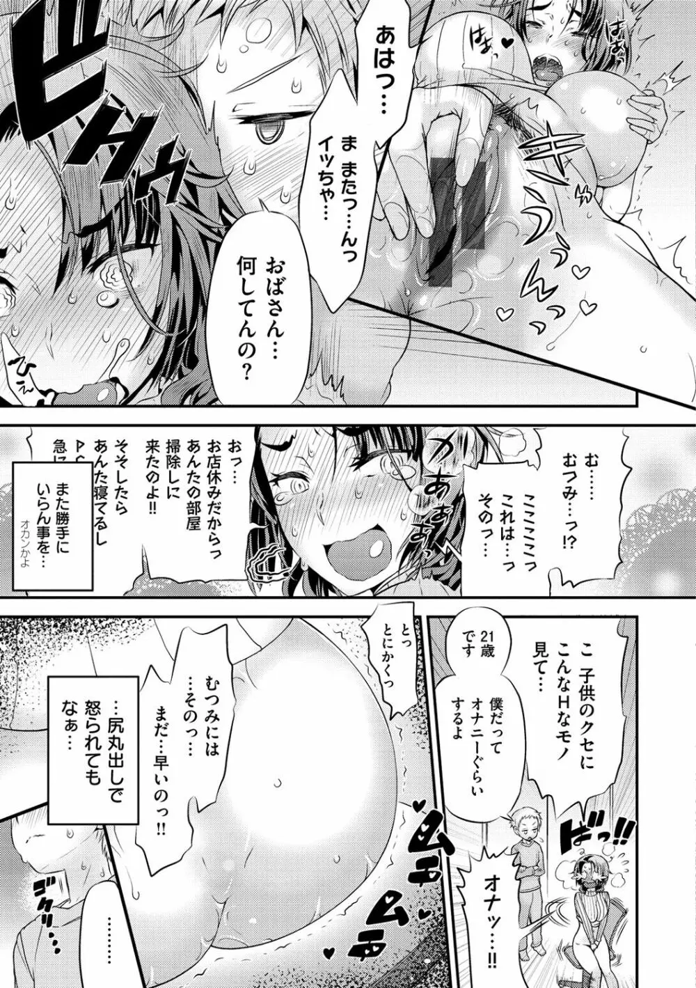 女淫ホール 101ページ