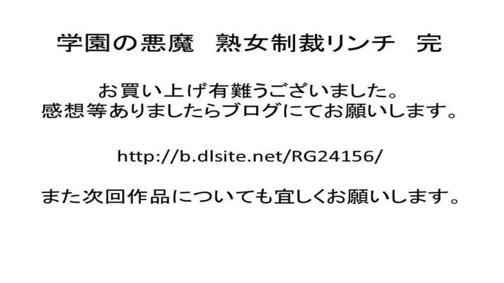 学園の悪魔 熟女制裁リンチ 26ページ