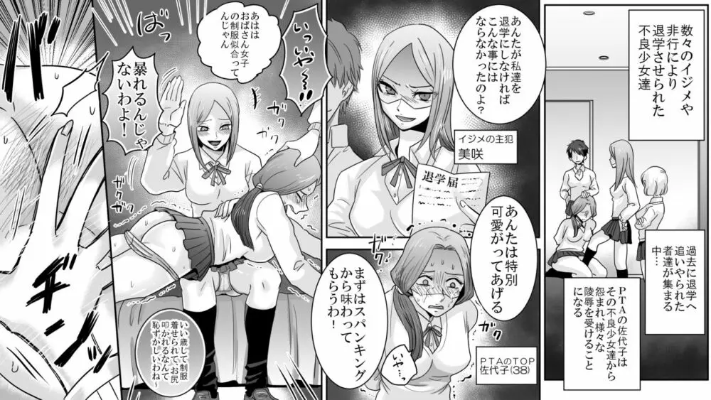 学園の悪魔 熟女制裁リンチ 2