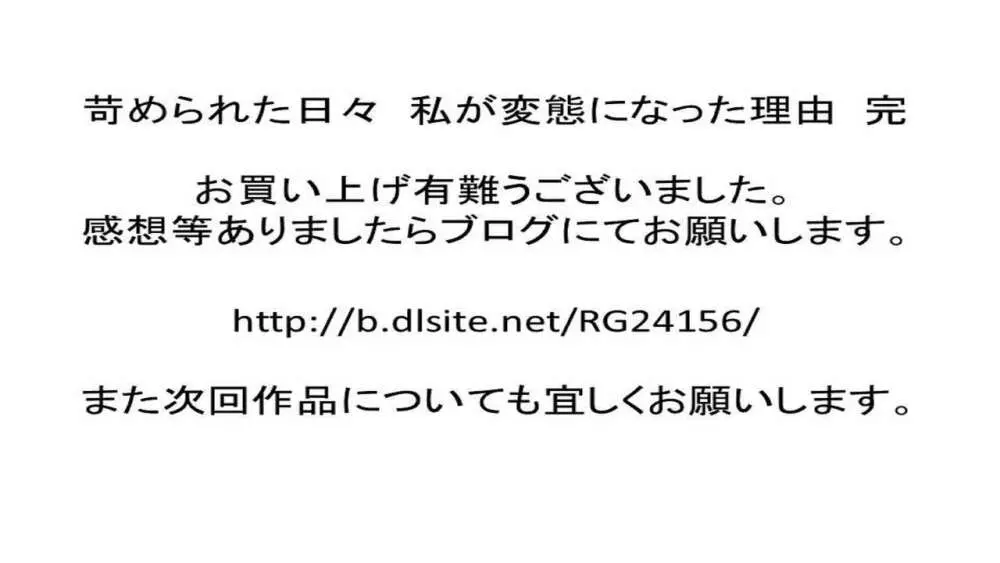 苛められた日々 私が変態になった理由 24ページ