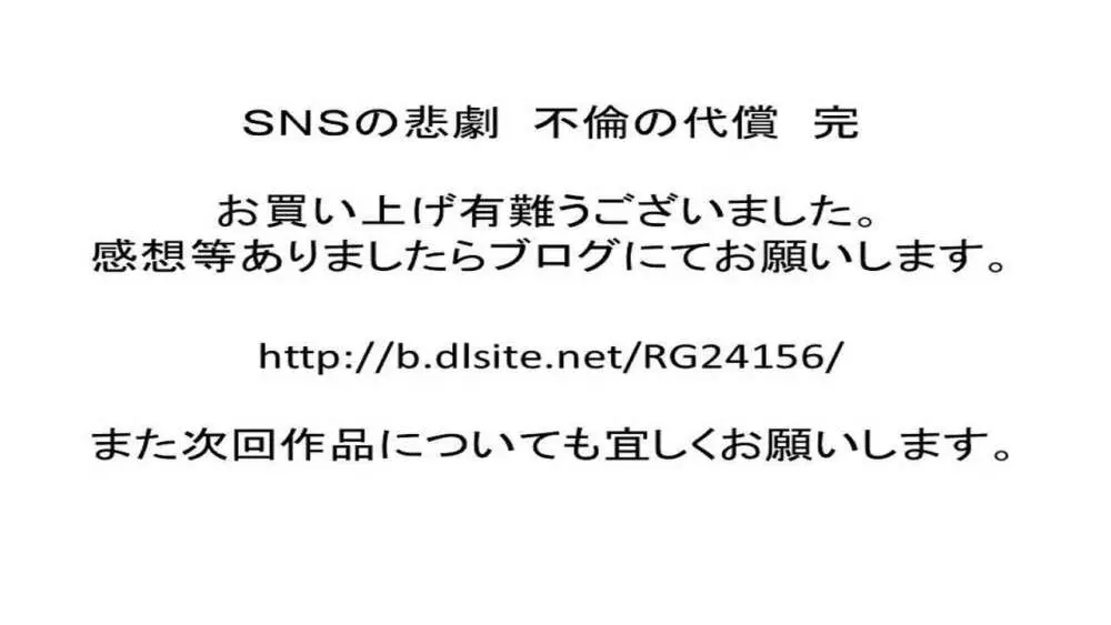 SNSの悲劇 不倫の代償 26ページ