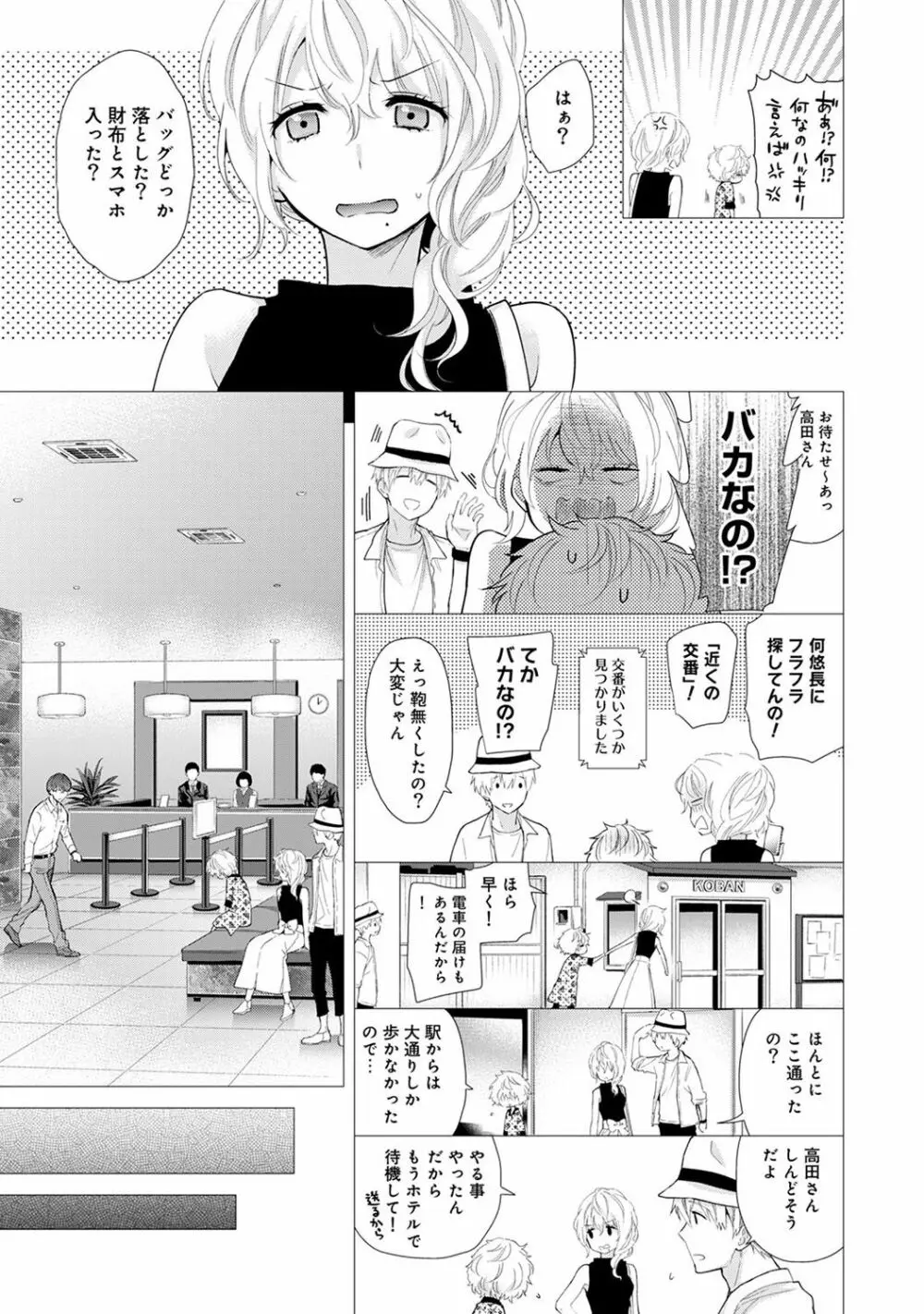 ノラネコ少女との暮らしかた 第1-20話 475ページ