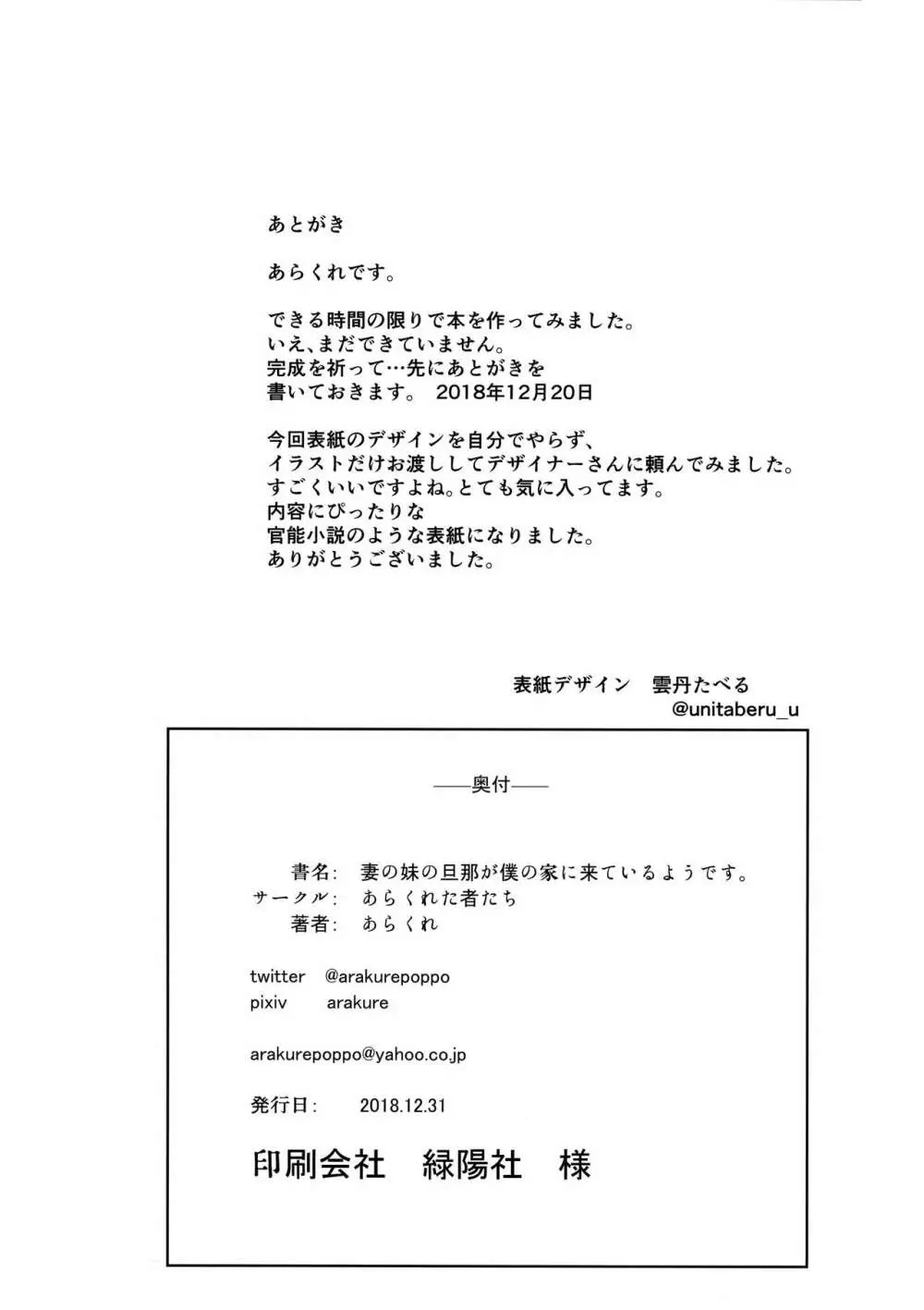 妻の妹の旦那が僕の家に来ているようです。 20ページ