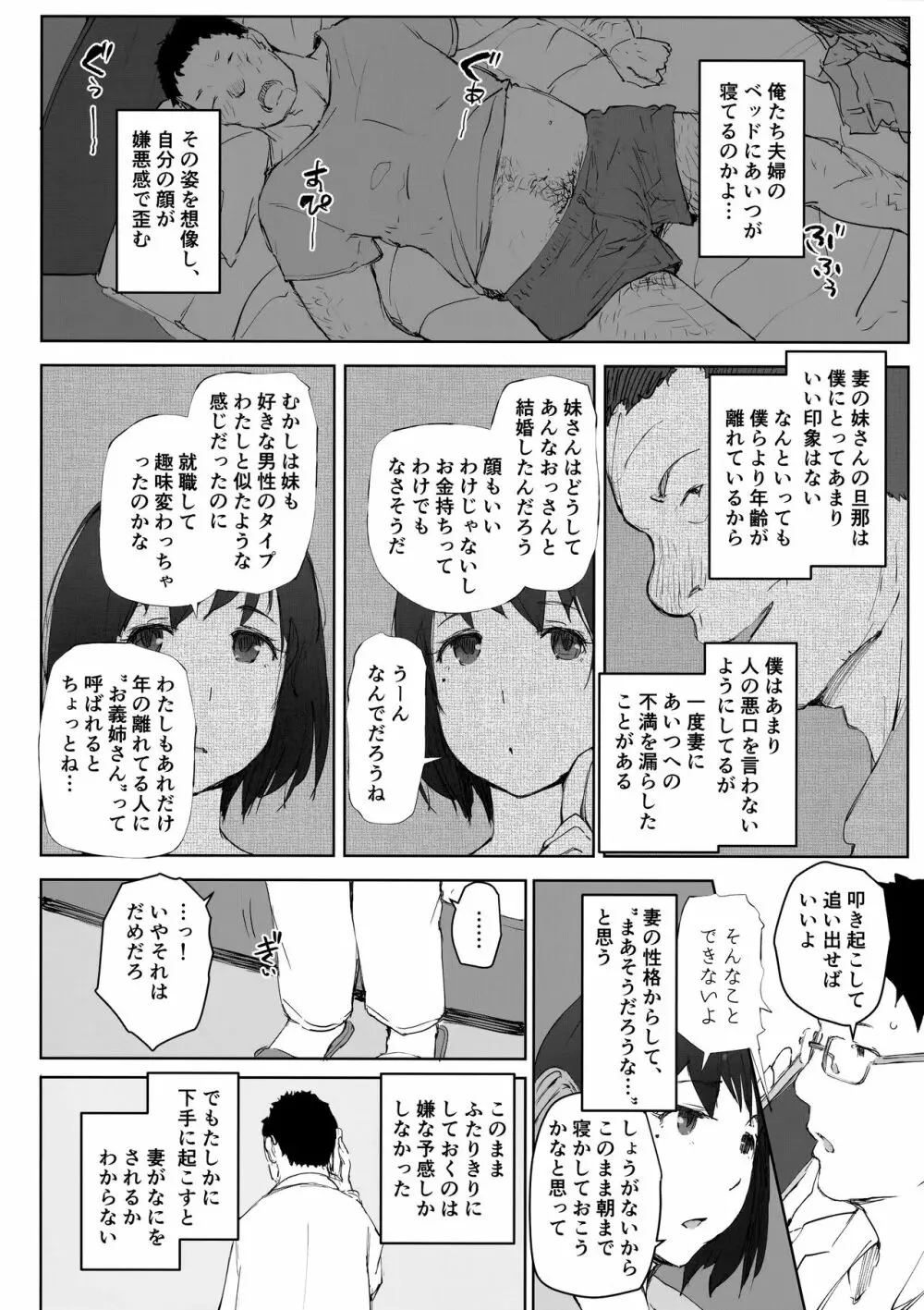 妻の妹の旦那が僕の家に来ているようです。 3ページ