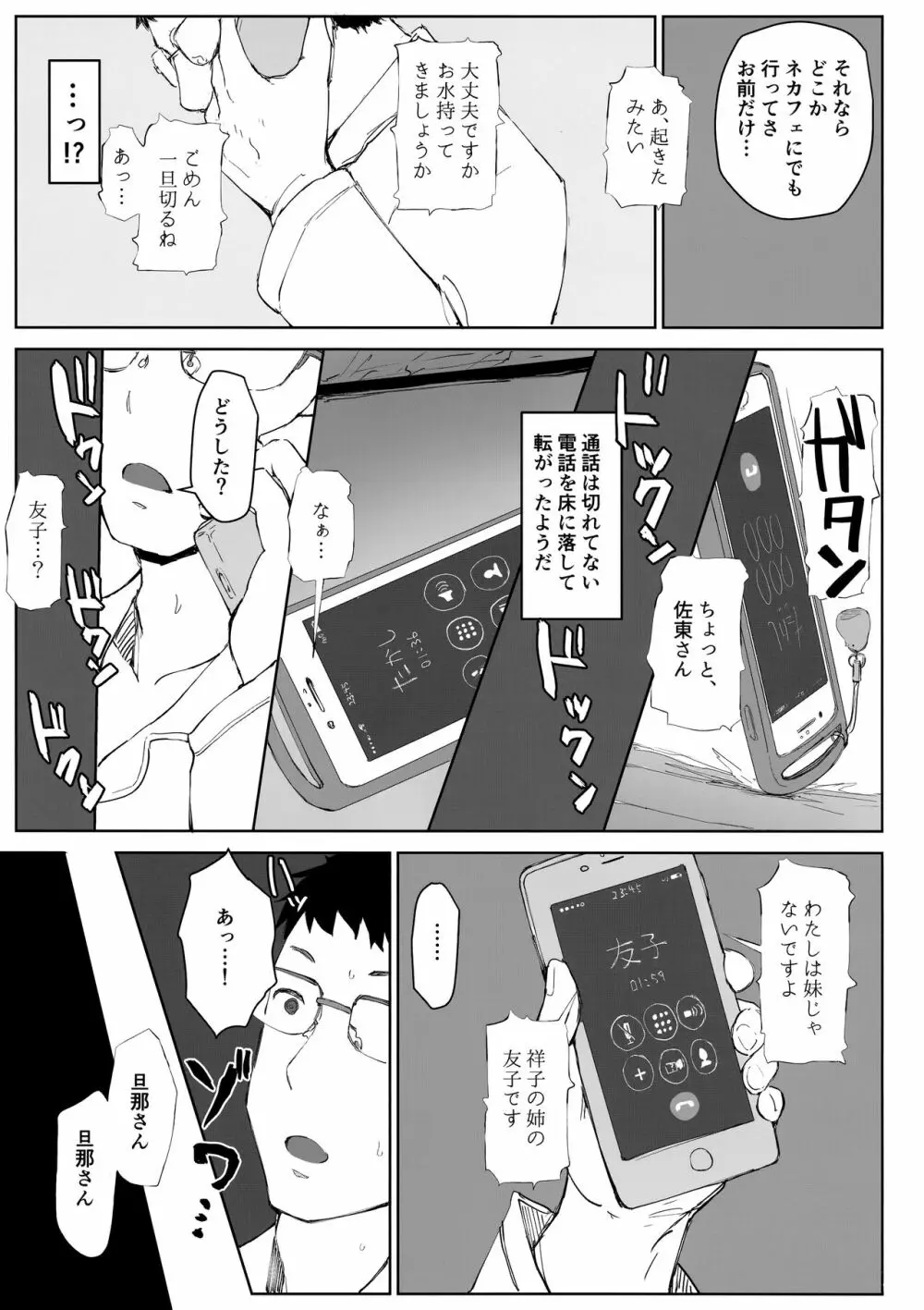 妻の妹の旦那が僕の家に来ているようです。 4ページ