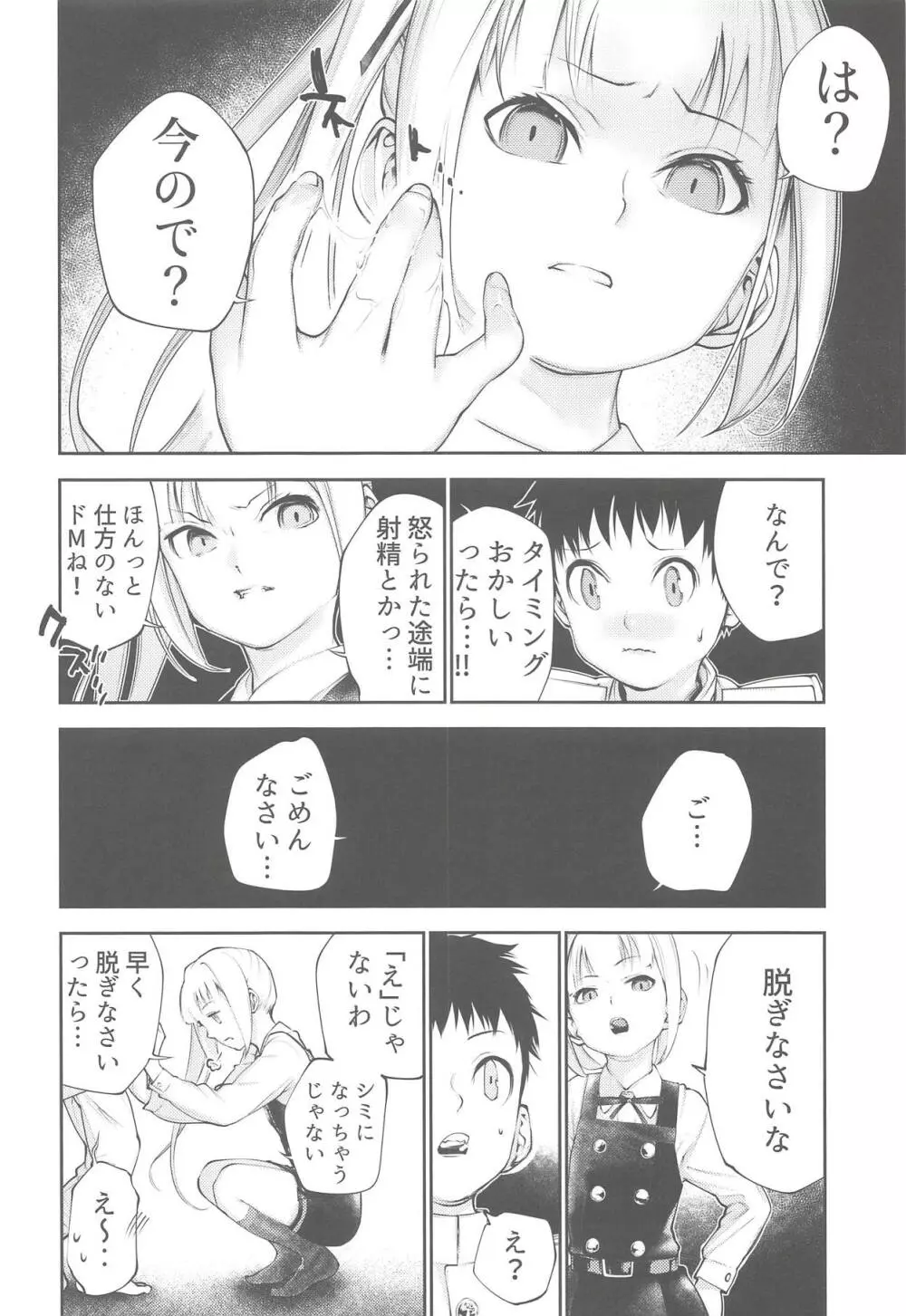 霞お姉ちゃんとこどもクズ 11ページ