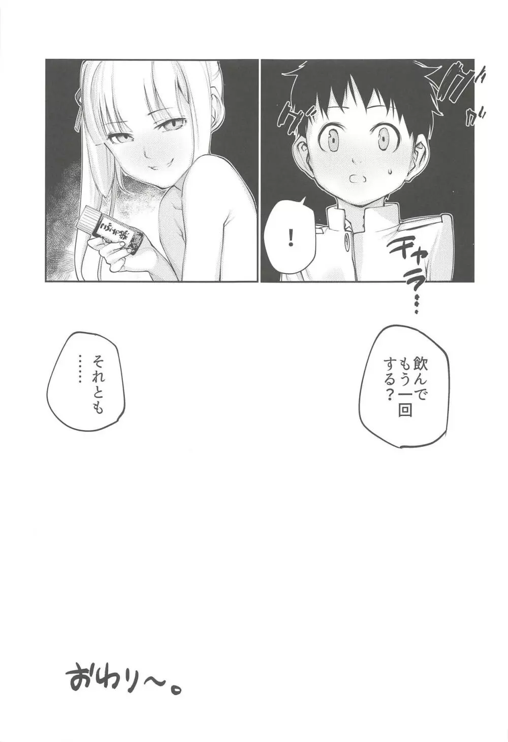 霞お姉ちゃんとこどもクズ 24ページ