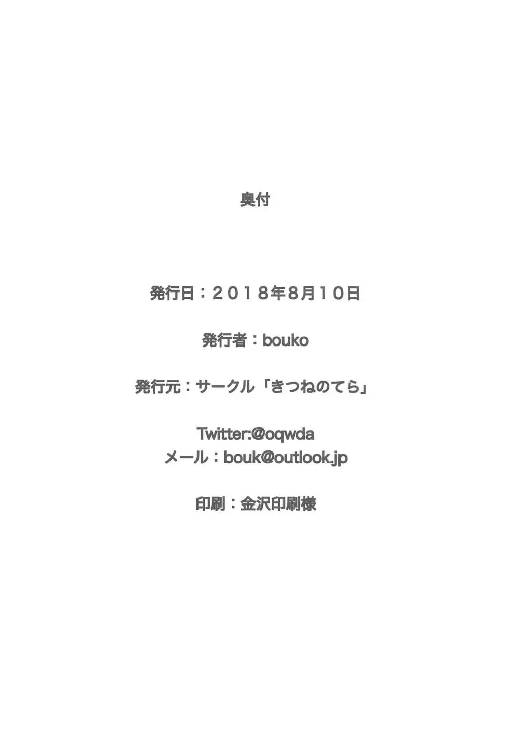 霞お姉ちゃんとこどもクズ 25ページ