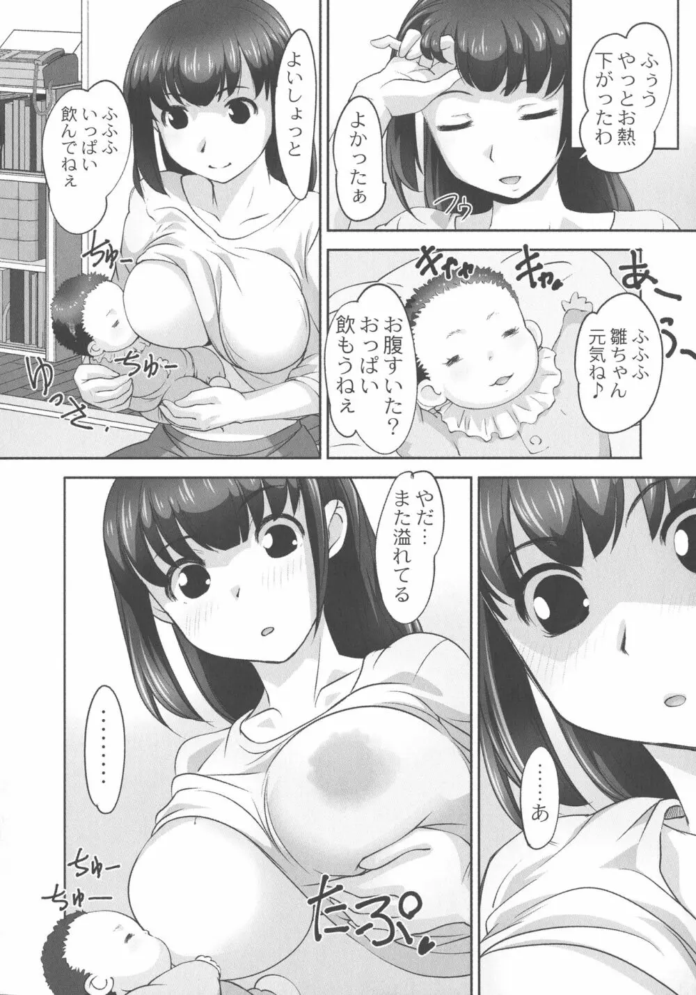 保母と授乳と時々エッチ 100ページ