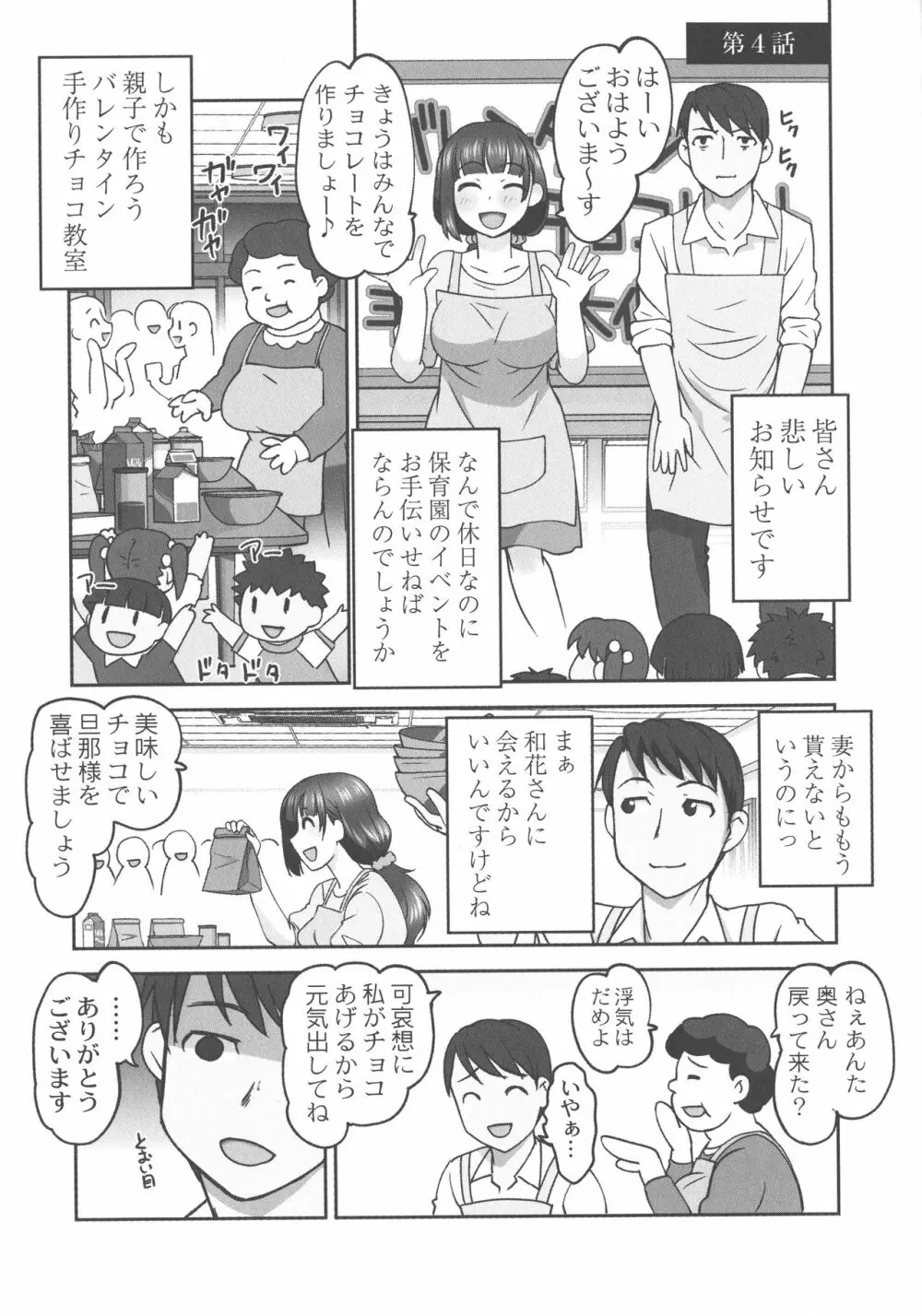 保母と授乳と時々エッチ 105ページ