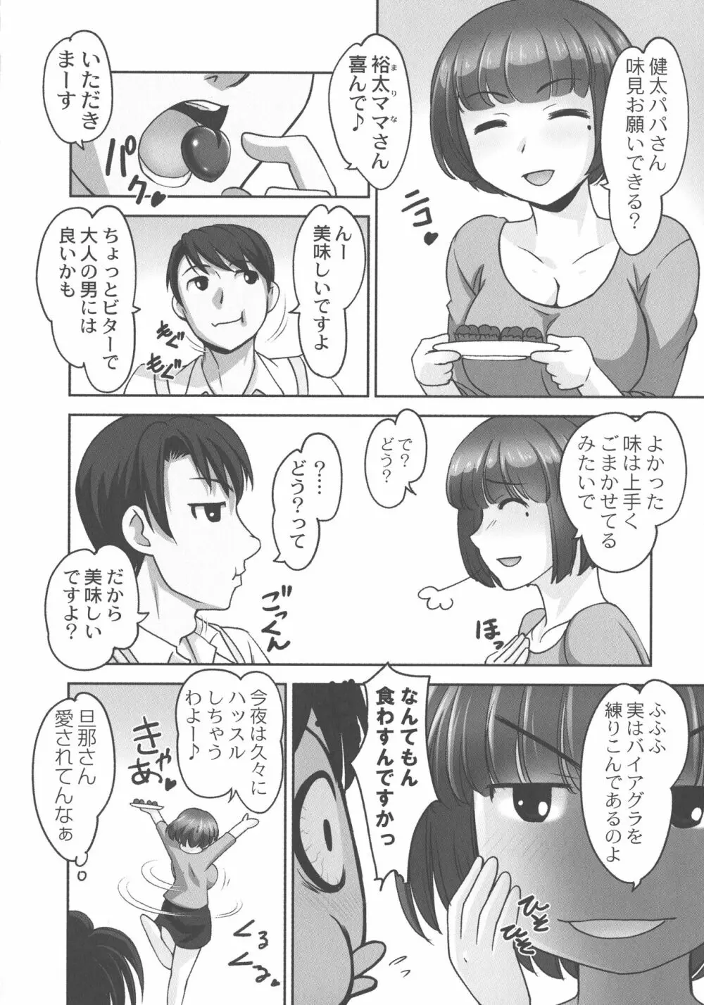 保母と授乳と時々エッチ 106ページ