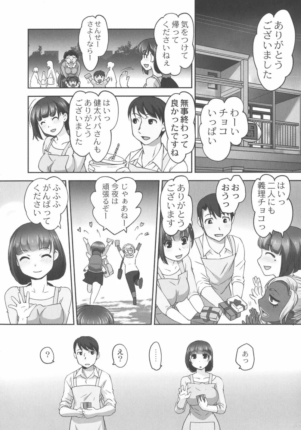 保母と授乳と時々エッチ 118ページ