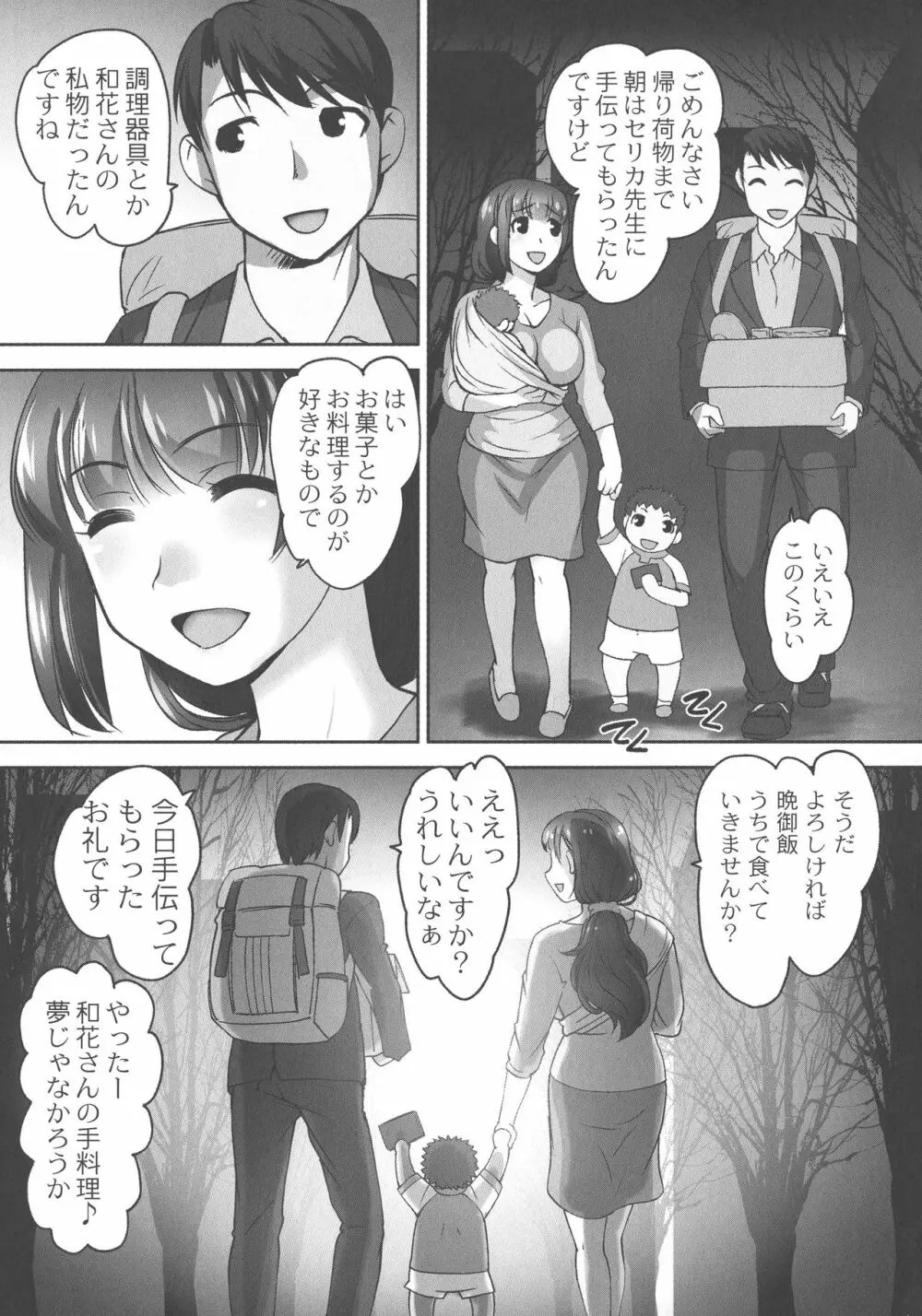 保母と授乳と時々エッチ 119ページ