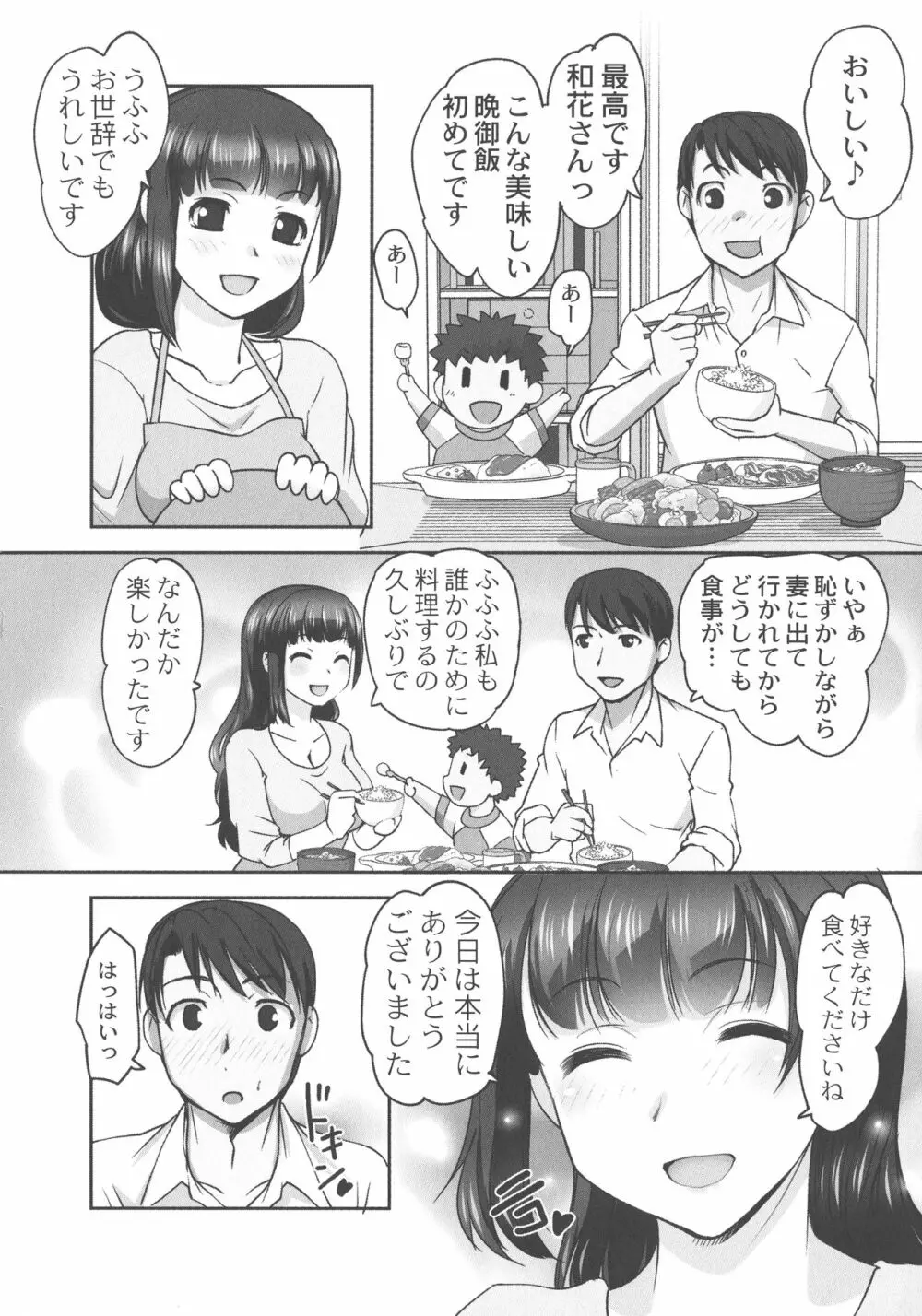 保母と授乳と時々エッチ 120ページ