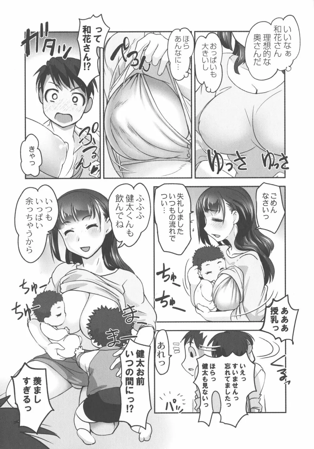 保母と授乳と時々エッチ 121ページ