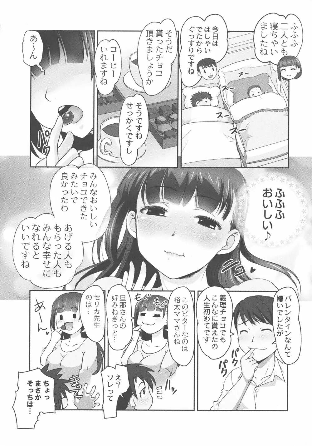 保母と授乳と時々エッチ 122ページ