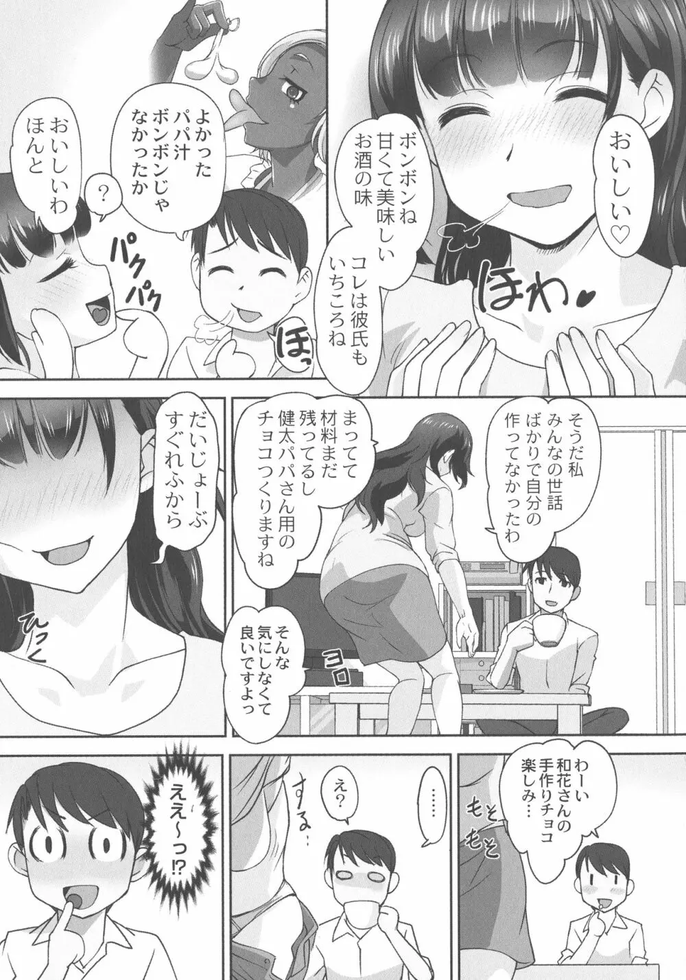 保母と授乳と時々エッチ 123ページ