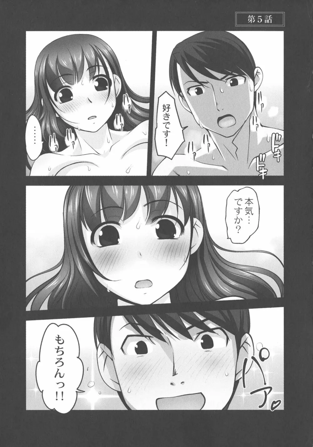 保母と授乳と時々エッチ 131ページ