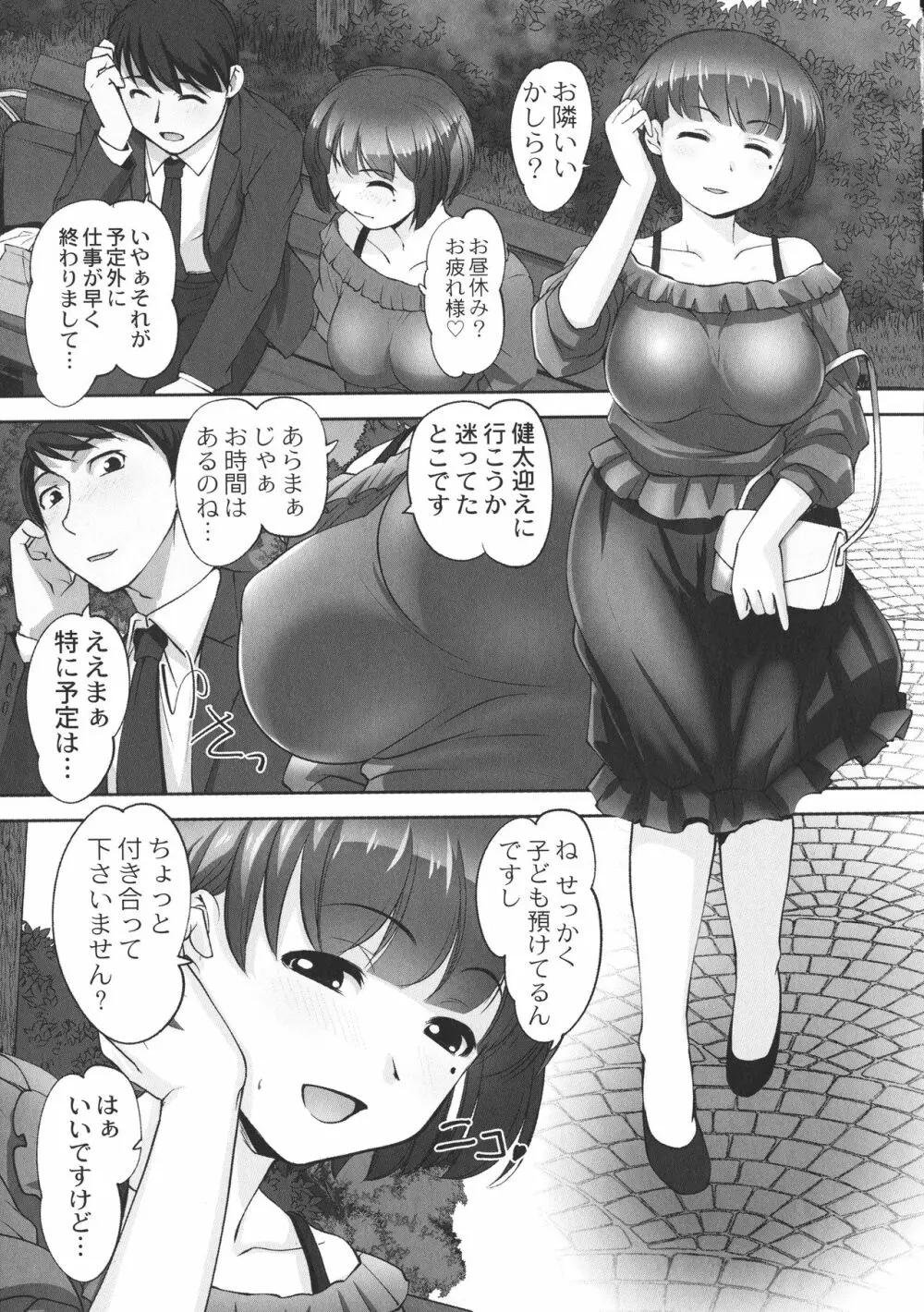 保母と授乳と時々エッチ 137ページ