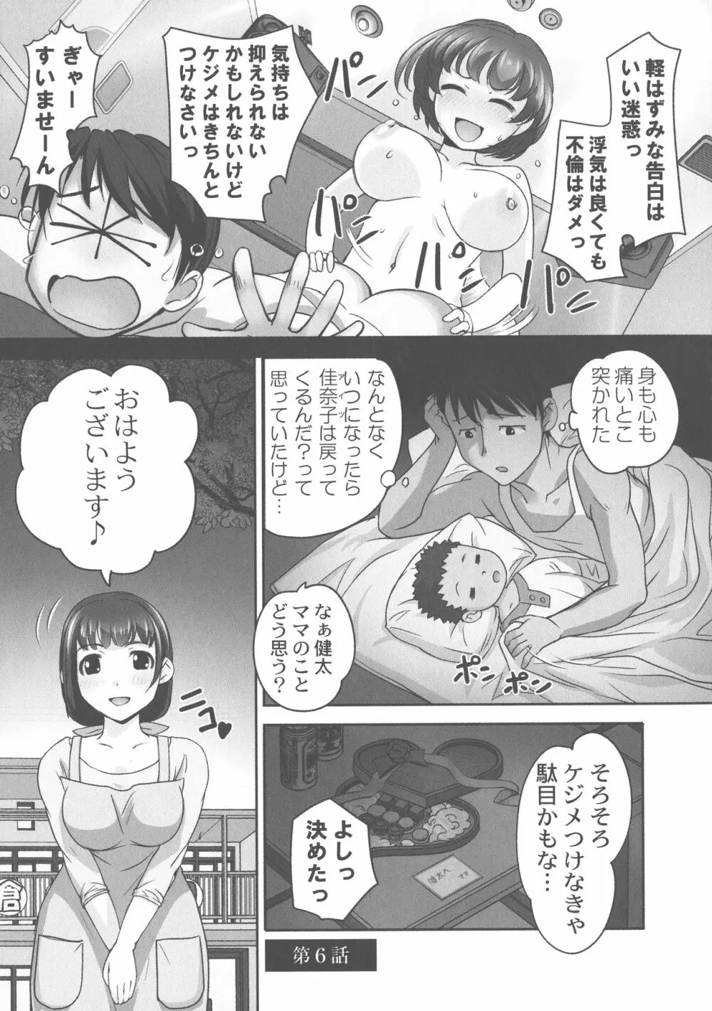 保母と授乳と時々エッチ 157ページ