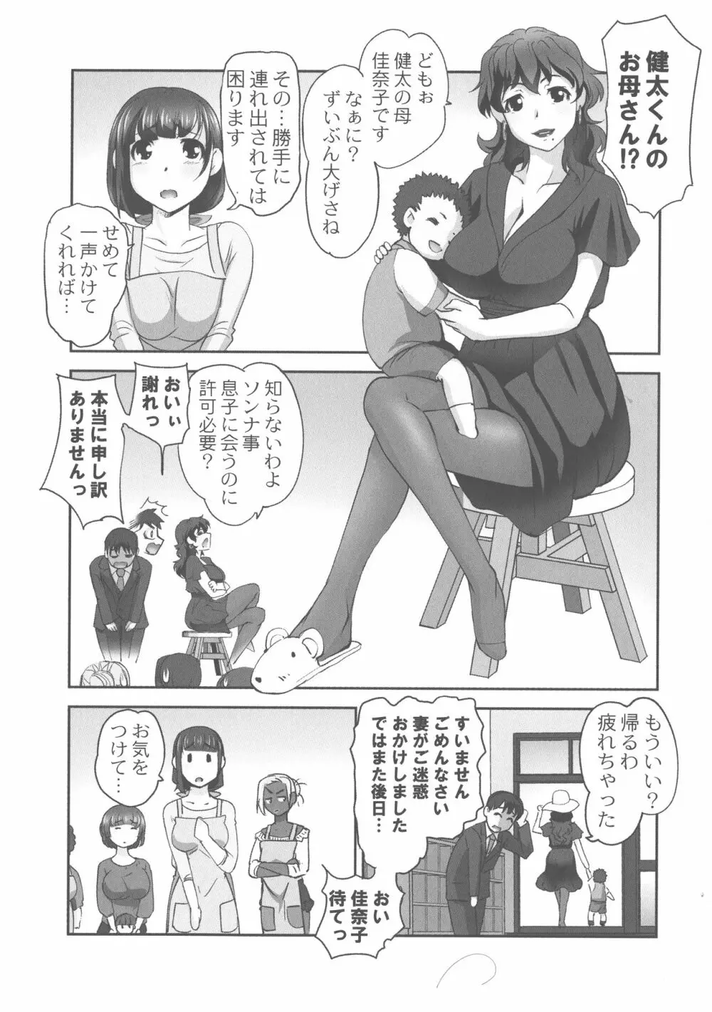 保母と授乳と時々エッチ 170ページ